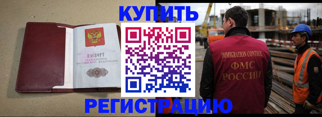 прописка штамп в Кяхте