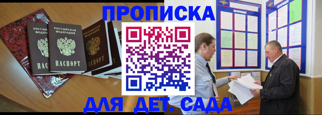 временная регистрация для школы в Кяхте