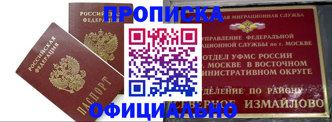 временная регистрация купить в Кяхте